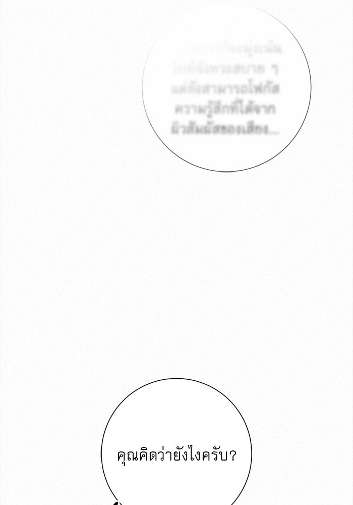 ปฏิบัติการรักวุ่นหัวใจ - หน้า 58