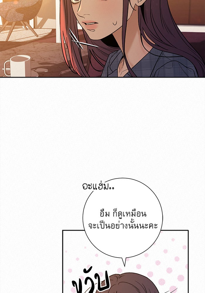 ปฏิบัติการรักวุ่นหัวใจ - หน้า 60