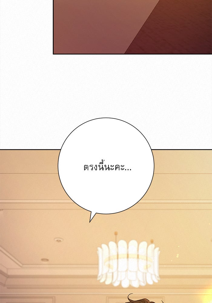 ปฏิบัติการรักวุ่นหัวใจ - หน้า 68