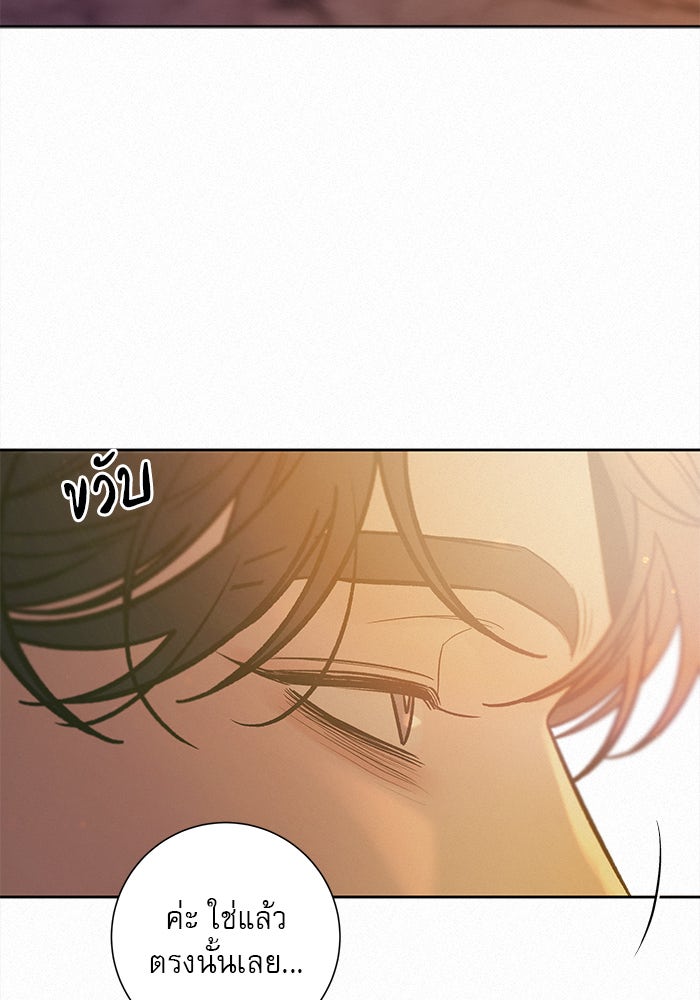ปฏิบัติการรักวุ่นหัวใจ - หน้า 75