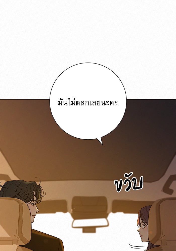 ปฏิบัติการรักวุ่นหัวใจ - หน้า 8