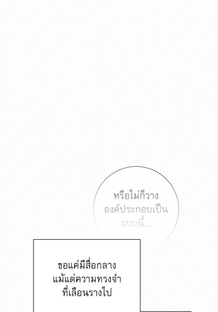 ปฏิบัติการรักวุ่นหัวใจ - หน้า 87