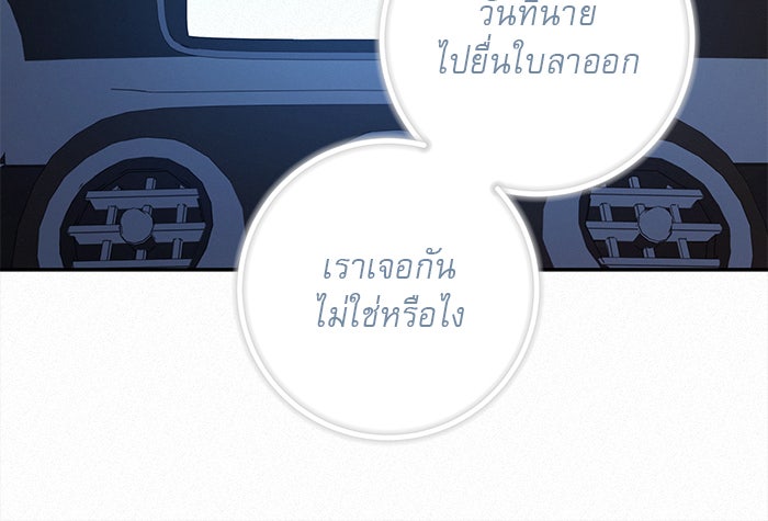 ปฏิบัติการรักวุ่นหัวใจ - หน้า 142