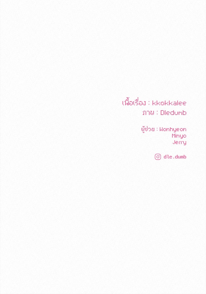 ปฏิบัติการรักวุ่นหัวใจ - หน้า 178
