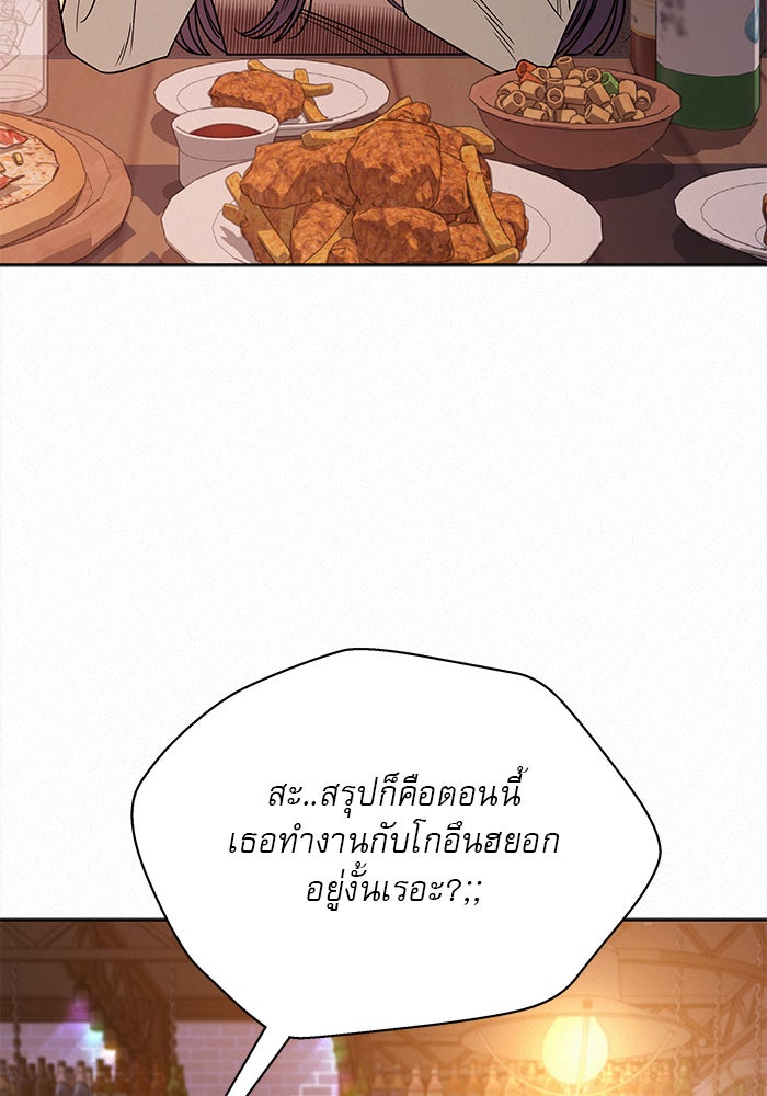 ปฏิบัติการรักวุ่นหัวใจ - หน้า 44