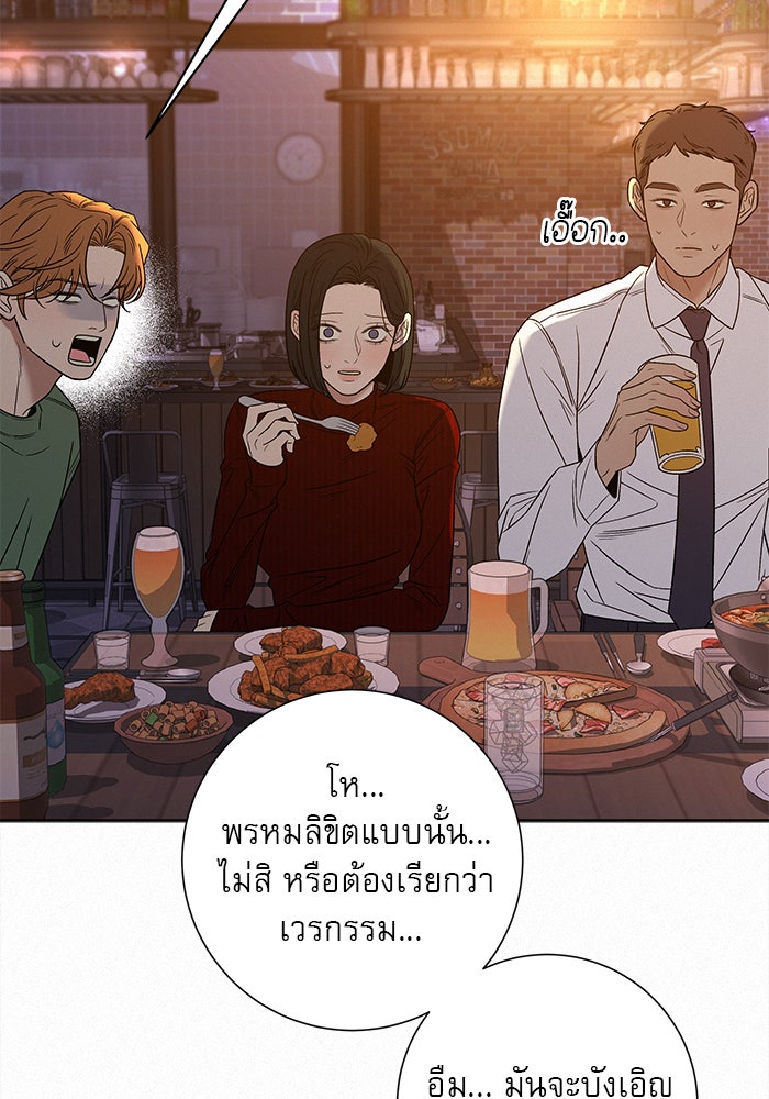 ปฏิบัติการรักวุ่นหัวใจ - หน้า 45