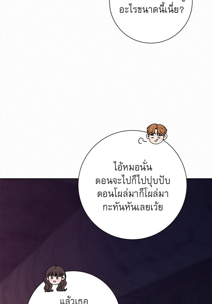 ปฏิบัติการรักวุ่นหัวใจ - หน้า 46