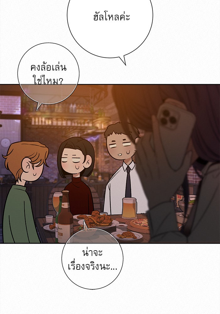 ปฏิบัติการรักวุ่นหัวใจ - หน้า 63
