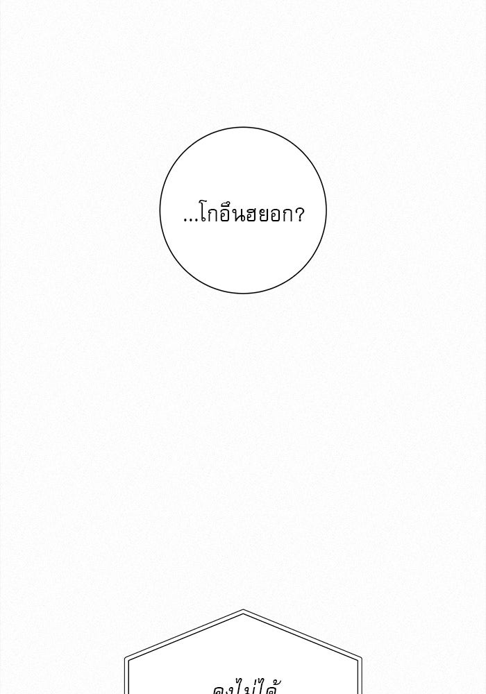 ปฏิบัติการรักวุ่นหัวใจ - หน้า 69