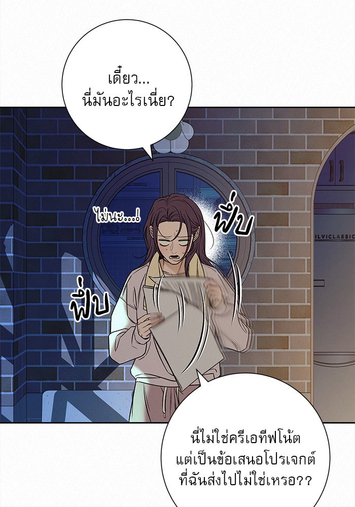 ปฏิบัติการรักวุ่นหัวใจ - หน้า 7