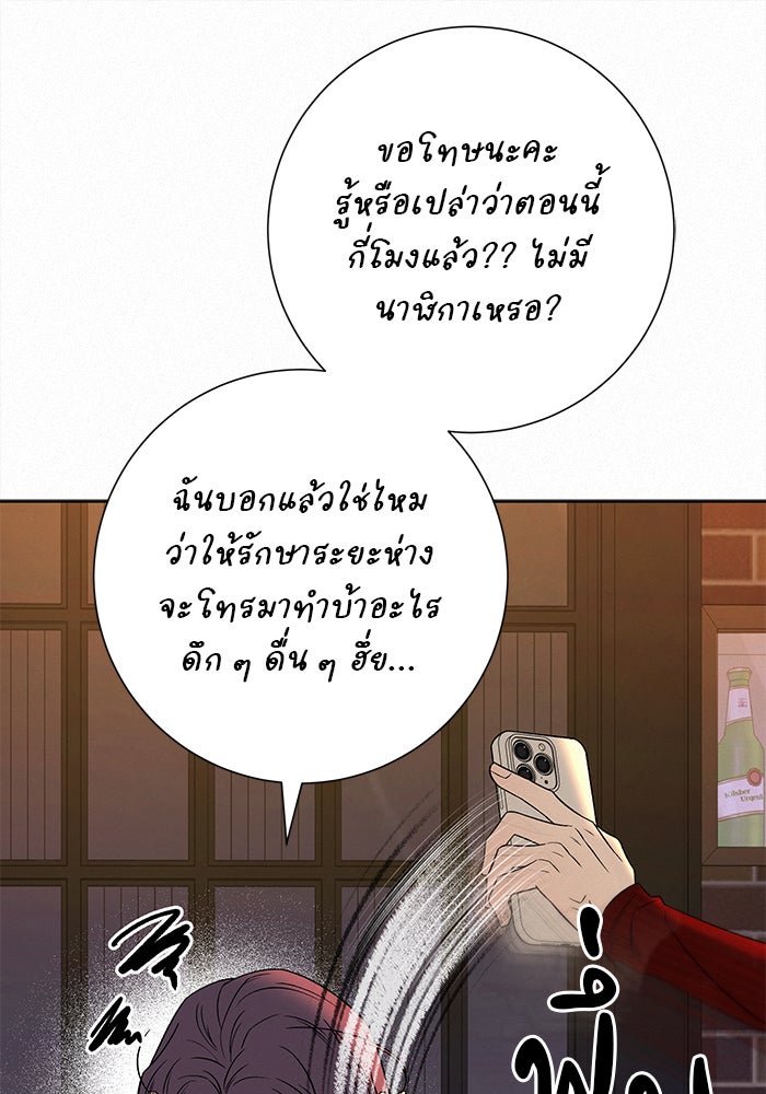 ปฏิบัติการรักวุ่นหัวใจ - หน้า 72