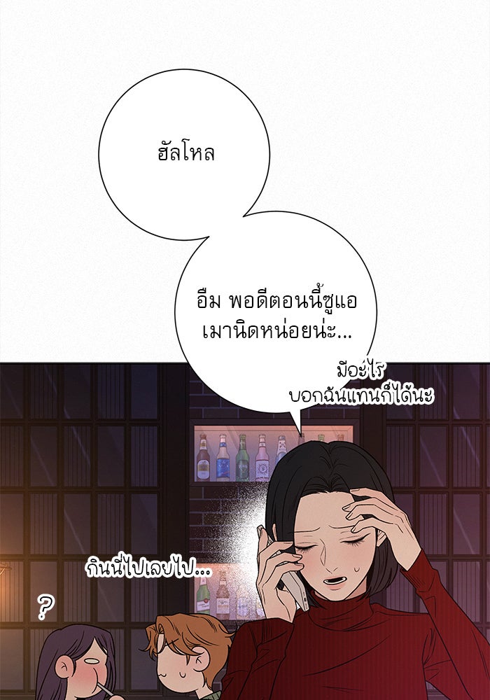 ปฏิบัติการรักวุ่นหัวใจ - หน้า 74