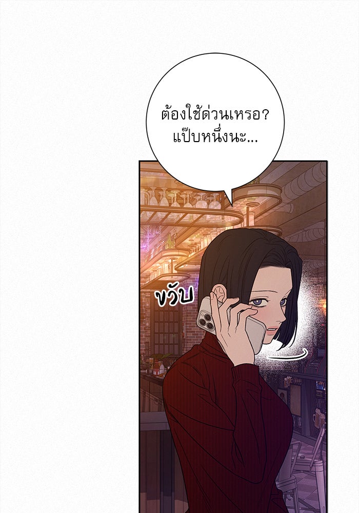 ปฏิบัติการรักวุ่นหัวใจ - หน้า 79