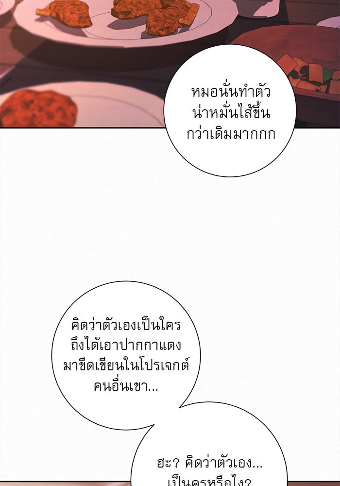 ปฏิบัติการรักวุ่นหัวใจ - หน้า 83