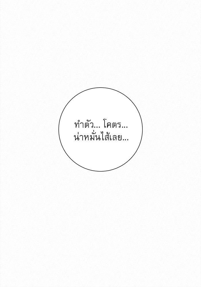 ปฏิบัติการรักวุ่นหัวใจ - หน้า 85