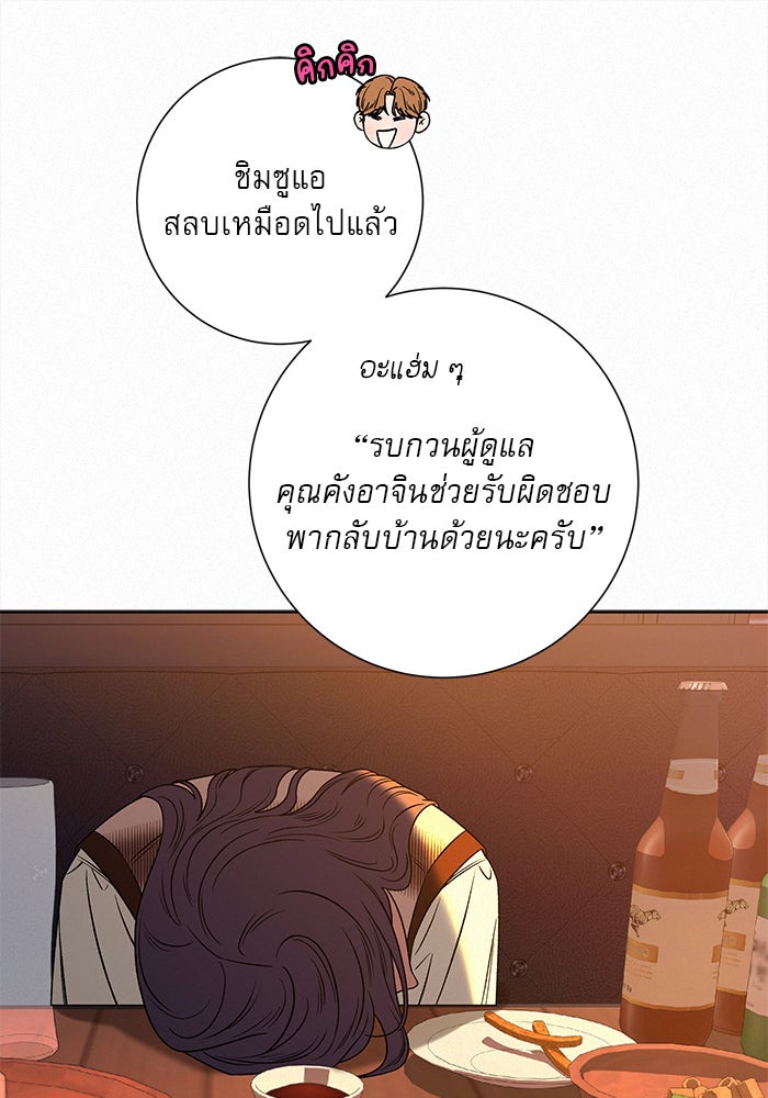 ปฏิบัติการรักวุ่นหัวใจ - หน้า 86