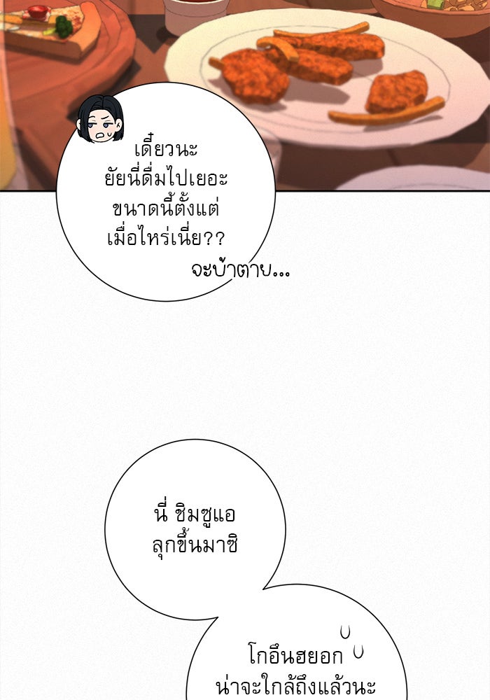 ปฏิบัติการรักวุ่นหัวใจ - หน้า 87