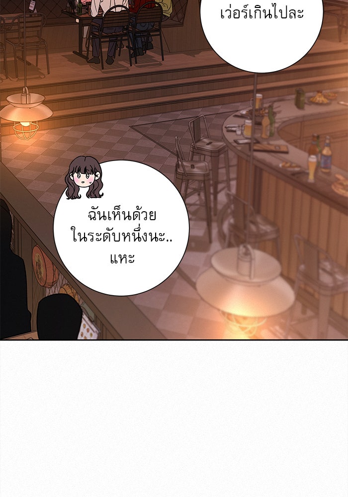 ปฏิบัติการรักวุ่นหัวใจ - หน้า 91