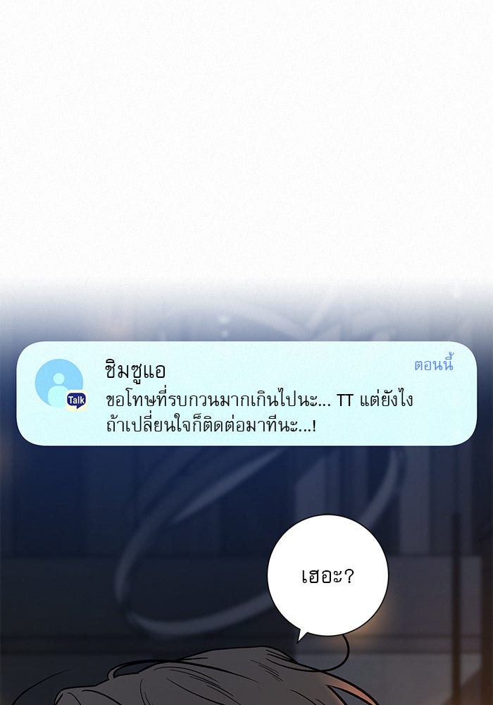 ปฏิบัติการรักวุ่นหัวใจ - หน้า 23