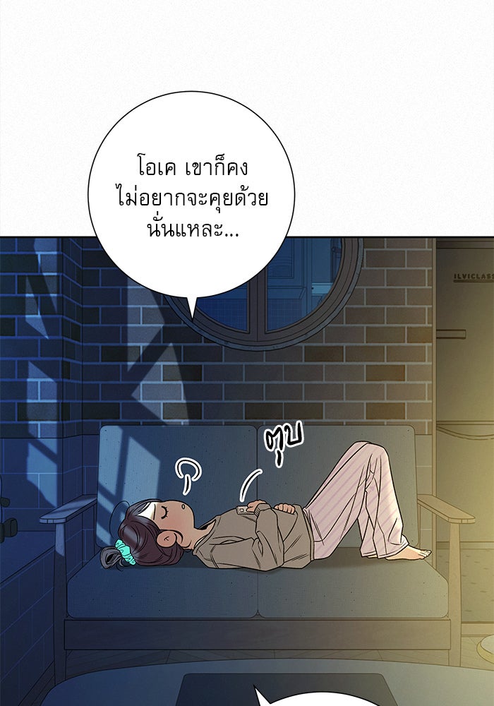 ปฏิบัติการรักวุ่นหัวใจ - หน้า 30