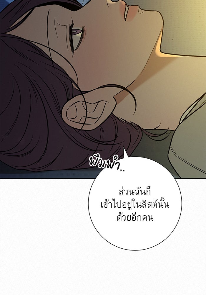 ปฏิบัติการรักวุ่นหัวใจ - หน้า 33