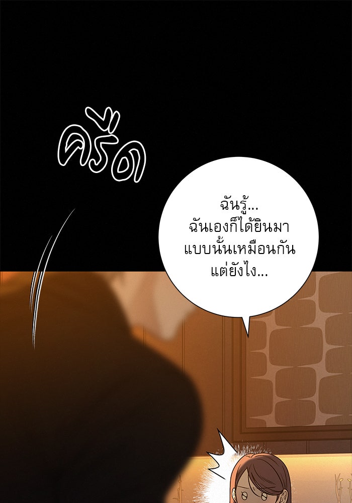 ปฏิบัติการรักวุ่นหัวใจ - หน้า 36