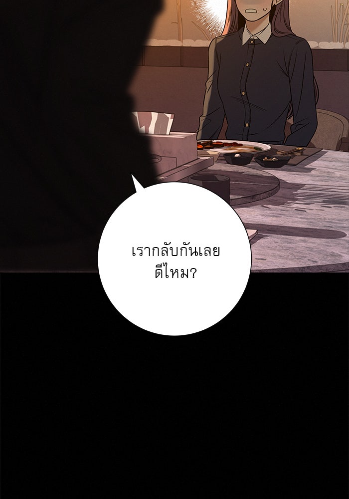 ปฏิบัติการรักวุ่นหัวใจ - หน้า 37