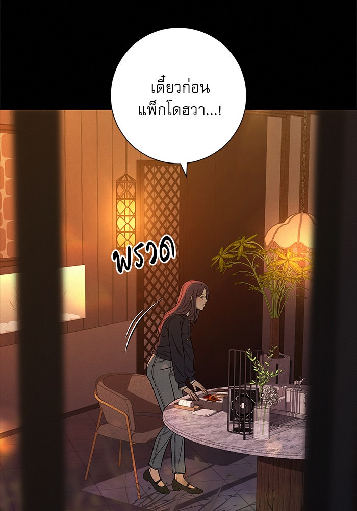 ปฏิบัติการรักวุ่นหัวใจ - หน้า 38