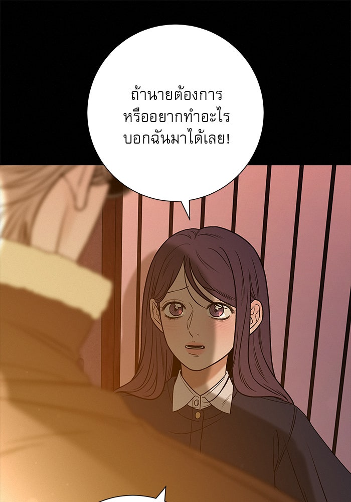 ปฏิบัติการรักวุ่นหัวใจ - หน้า 45
