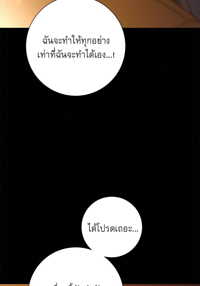 ปฏิบัติการรักวุ่นหัวใจ - หน้า 46