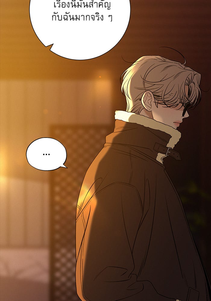 ปฏิบัติการรักวุ่นหัวใจ - หน้า 47