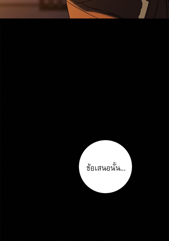 ปฏิบัติการรักวุ่นหัวใจ - หน้า 48