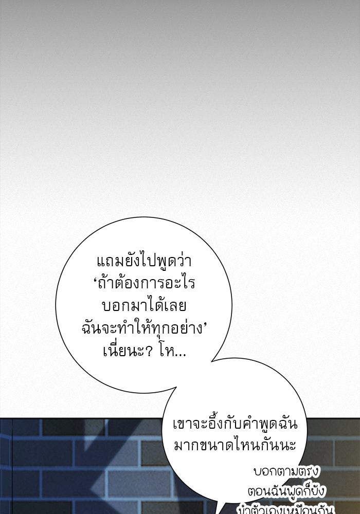 ปฏิบัติการรักวุ่นหัวใจ - หน้า 58