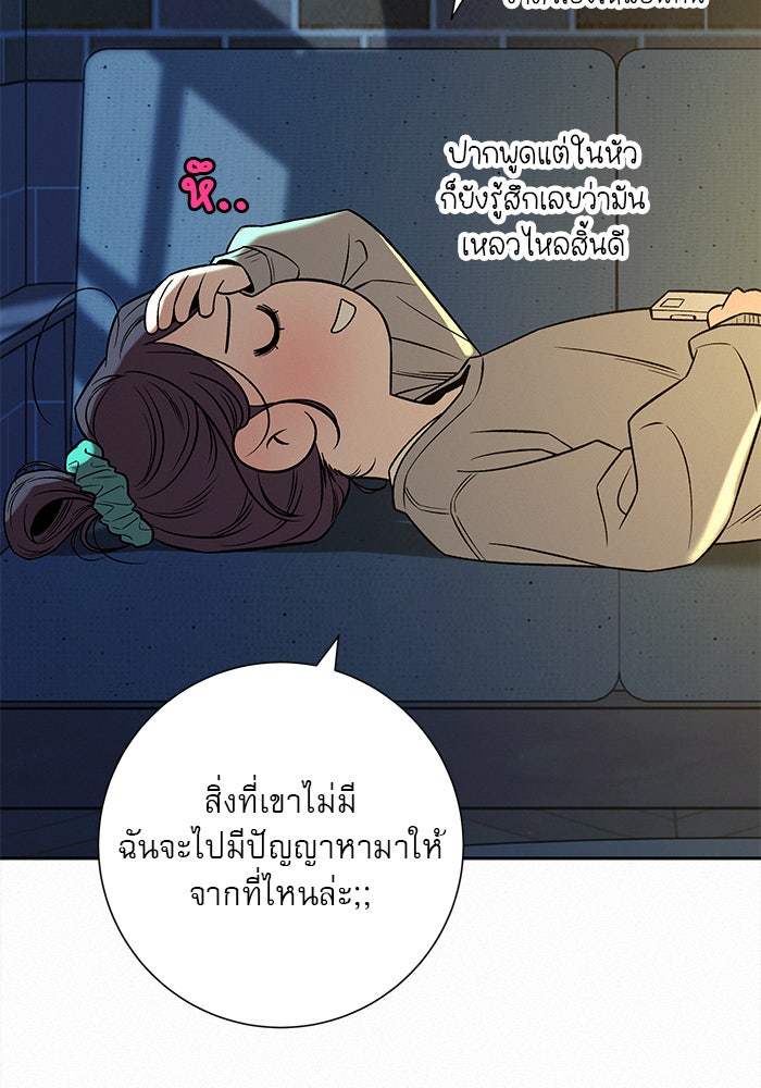 ปฏิบัติการรักวุ่นหัวใจ - หน้า 59