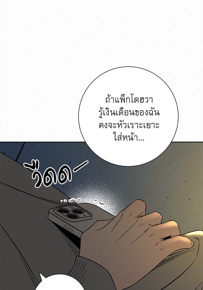 ปฏิบัติการรักวุ่นหัวใจ - หน้า 60