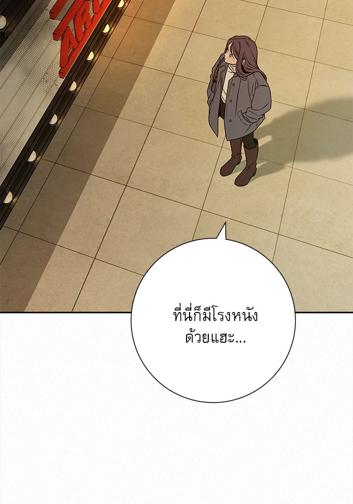 ปฏิบัติการรักวุ่นหัวใจ - หน้า 67