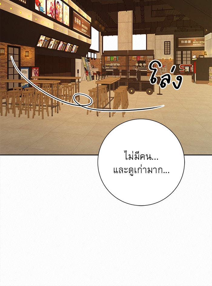 ปฏิบัติการรักวุ่นหัวใจ - หน้า 69