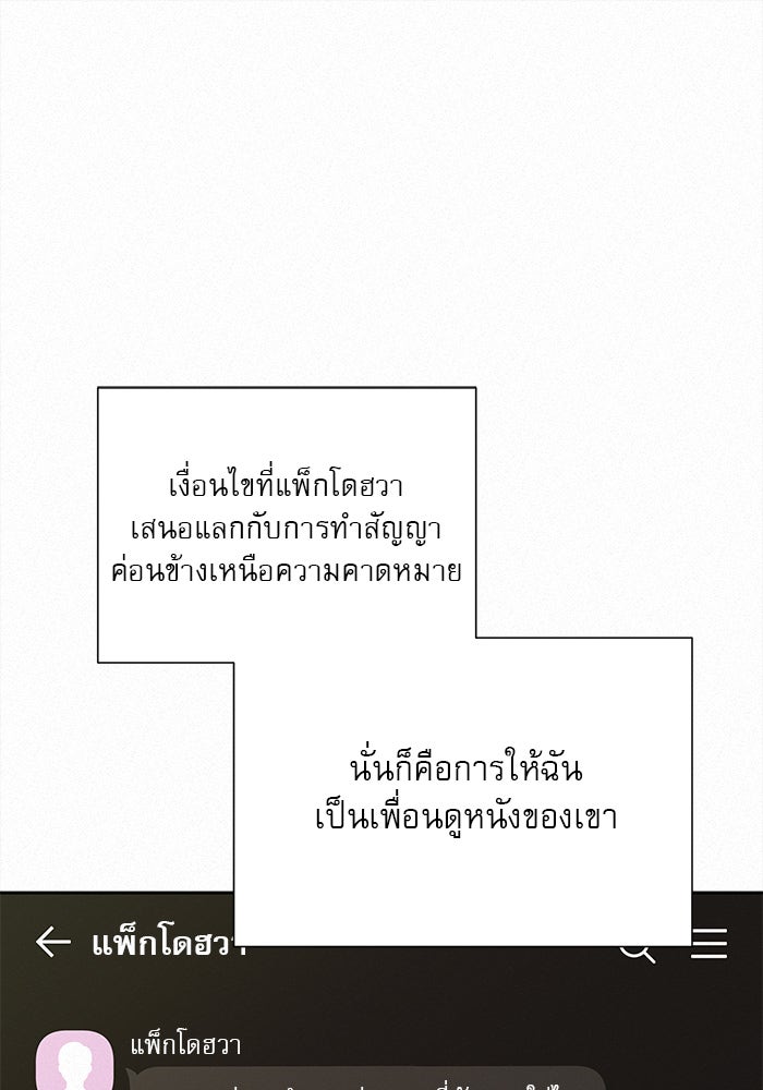 ปฏิบัติการรักวุ่นหัวใจ - หน้า 70
