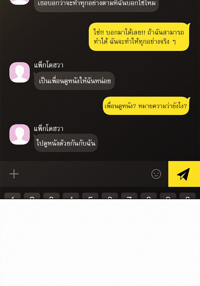 ปฏิบัติการรักวุ่นหัวใจ - หน้า 71