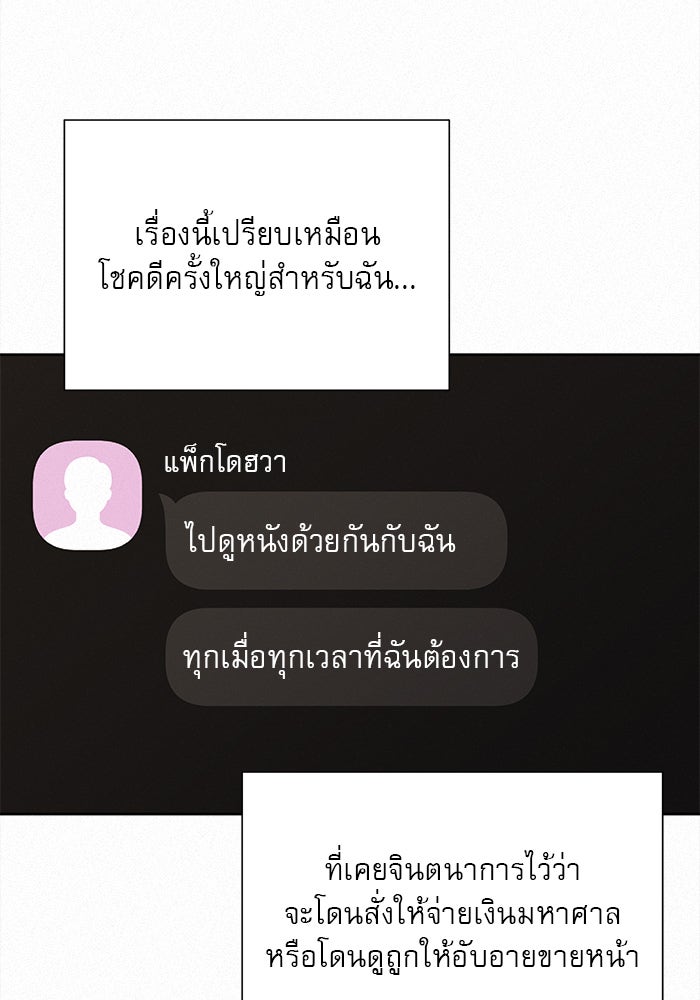 ปฏิบัติการรักวุ่นหัวใจ - หน้า 72