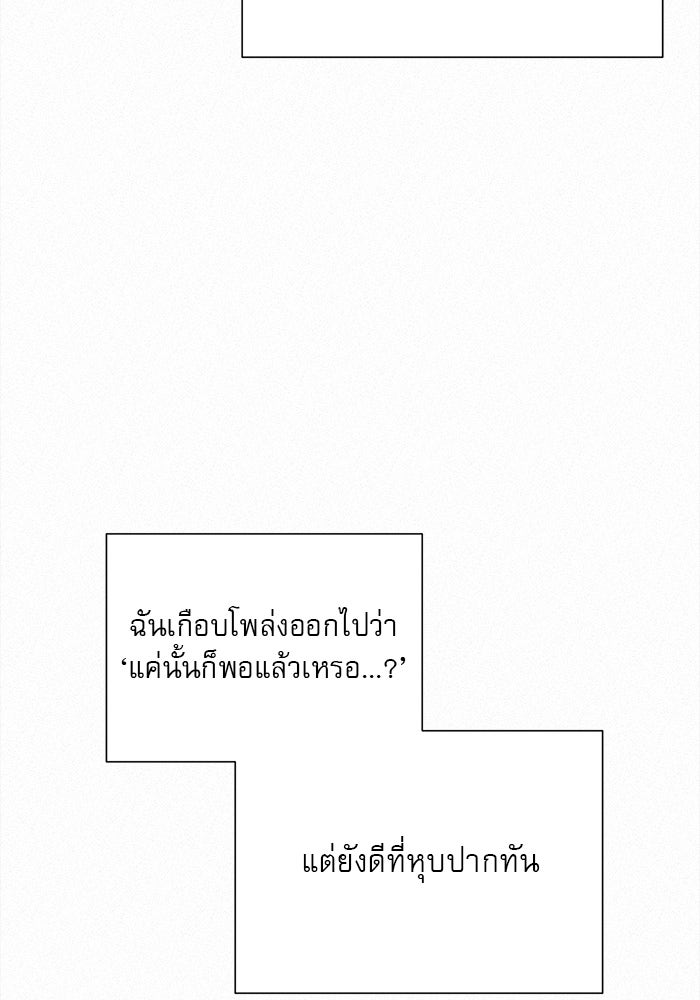 ปฏิบัติการรักวุ่นหัวใจ - หน้า 73