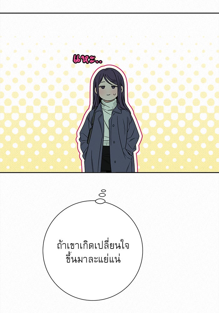 ปฏิบัติการรักวุ่นหัวใจ - หน้า 74