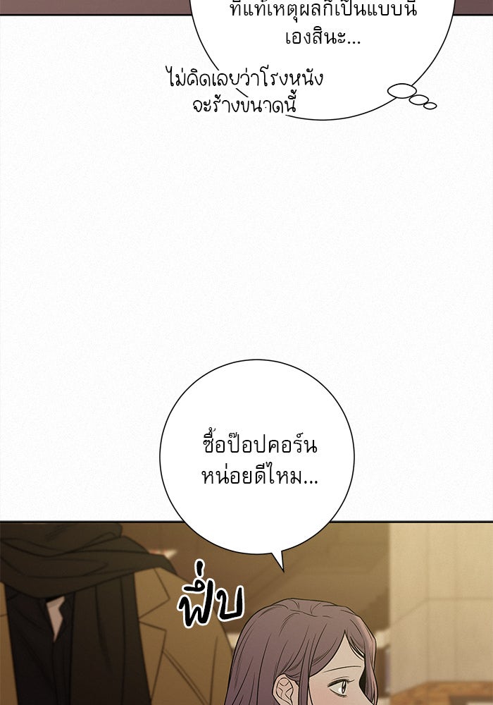 ปฏิบัติการรักวุ่นหัวใจ - หน้า 76