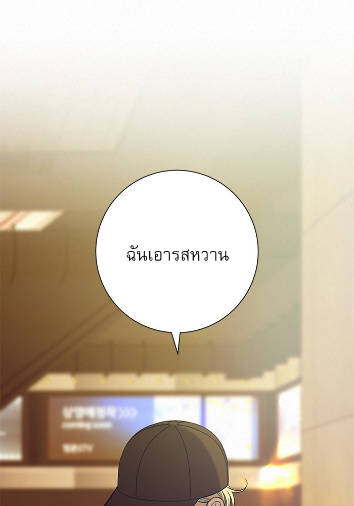 ปฏิบัติการรักวุ่นหัวใจ - หน้า 78