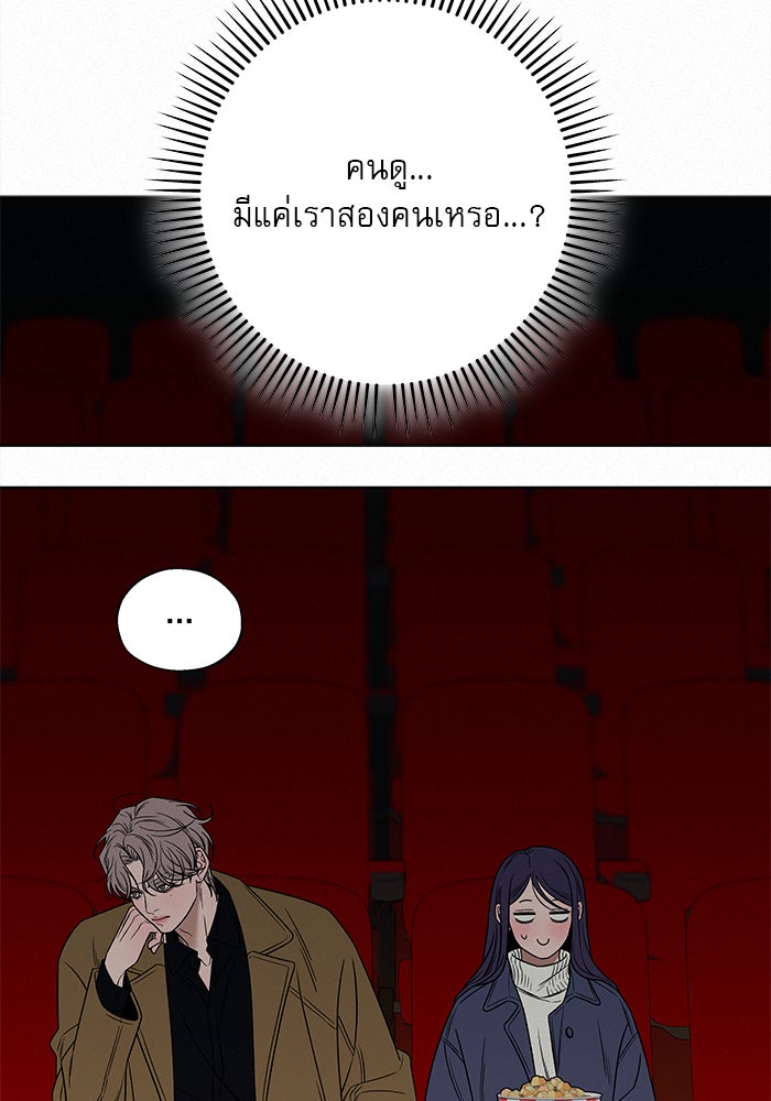 ปฏิบัติการรักวุ่นหัวใจ - หน้า 84