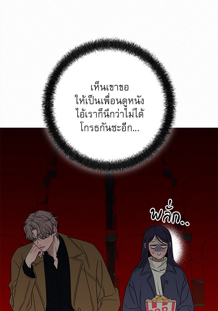 ปฏิบัติการรักวุ่นหัวใจ - หน้า 89