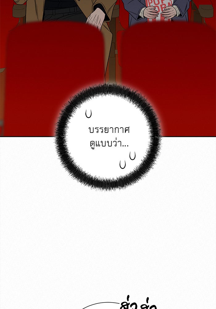 ปฏิบัติการรักวุ่นหัวใจ - หน้า 90