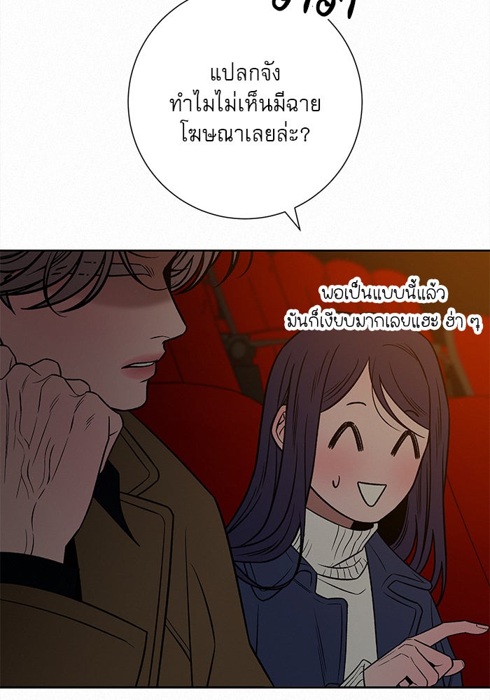 ปฏิบัติการรักวุ่นหัวใจ - หน้า 91