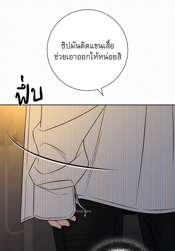 ปฏิบัติการรักวุ่นหัวใจ - หน้า 102