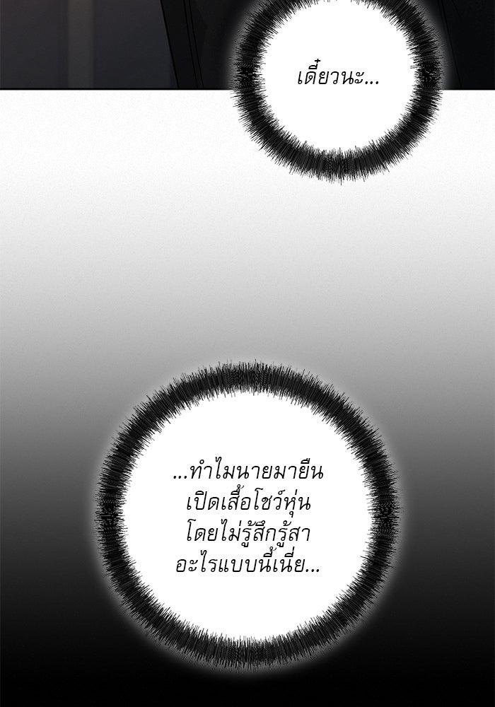 ปฏิบัติการรักวุ่นหัวใจ - หน้า 103
